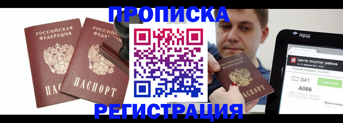 купить прописку в Азнакаево