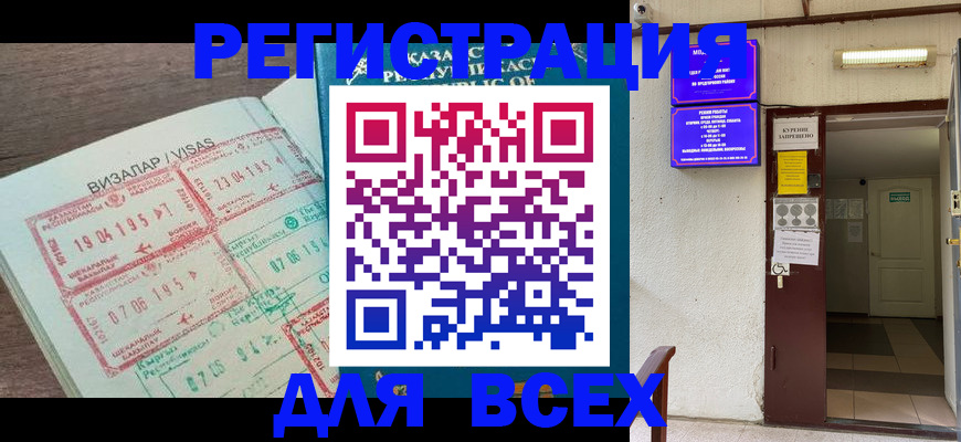 прописка в Азнакаево